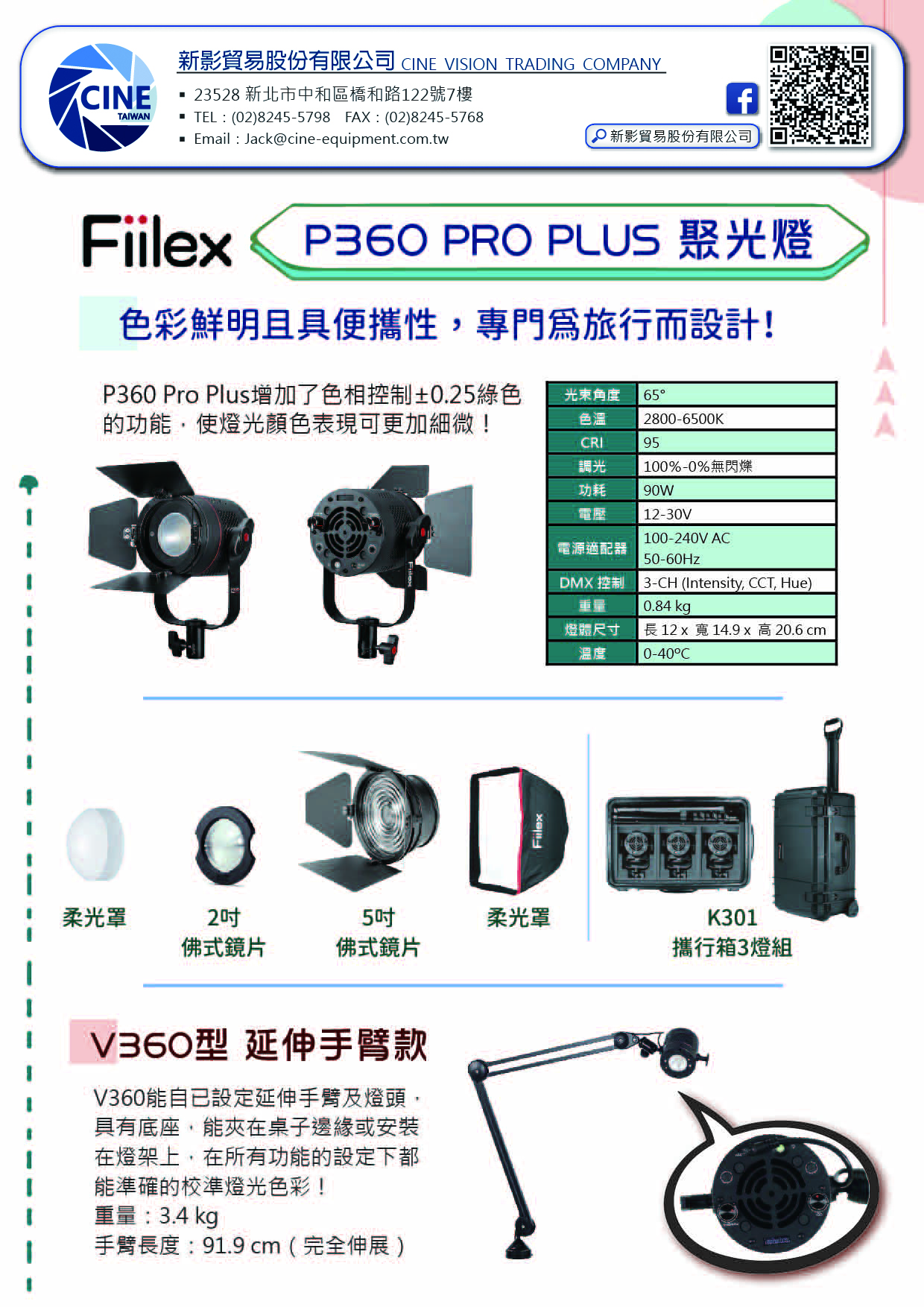 Fiilex P360 PRO PLUS 聚光燈- 新影公司CINE VISION